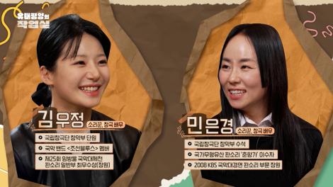 [유태평양의 작업실] 2회 민은경 김우정
